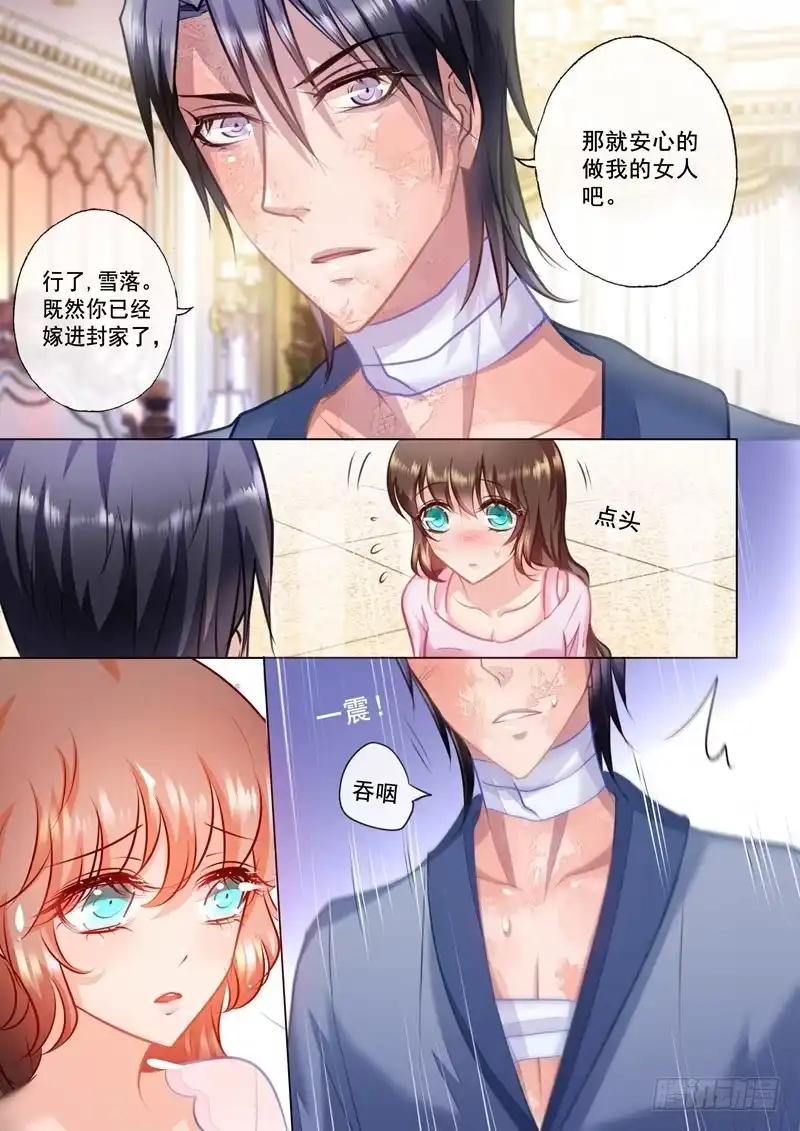 《入骨暖婚》26 越来越近的距离 第1页