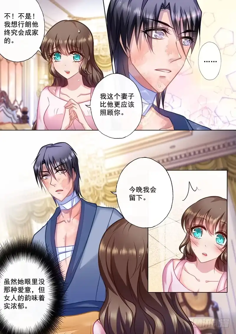 《入骨暖婚》26 越来越近的距离 第4页