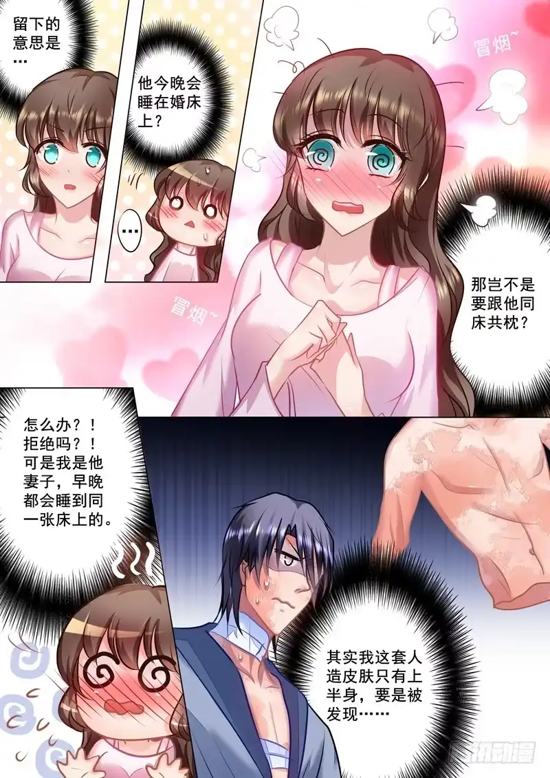 《入骨暖婚》26 越来越近的距离 第5页