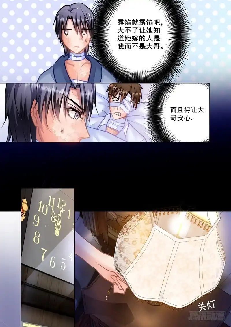 《入骨暖婚》26 越来越近的距离 第6页