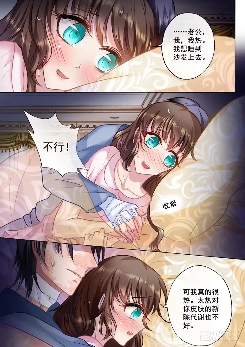 《入骨暖婚》27 温顺家猫VS爆娇野猫 第3页