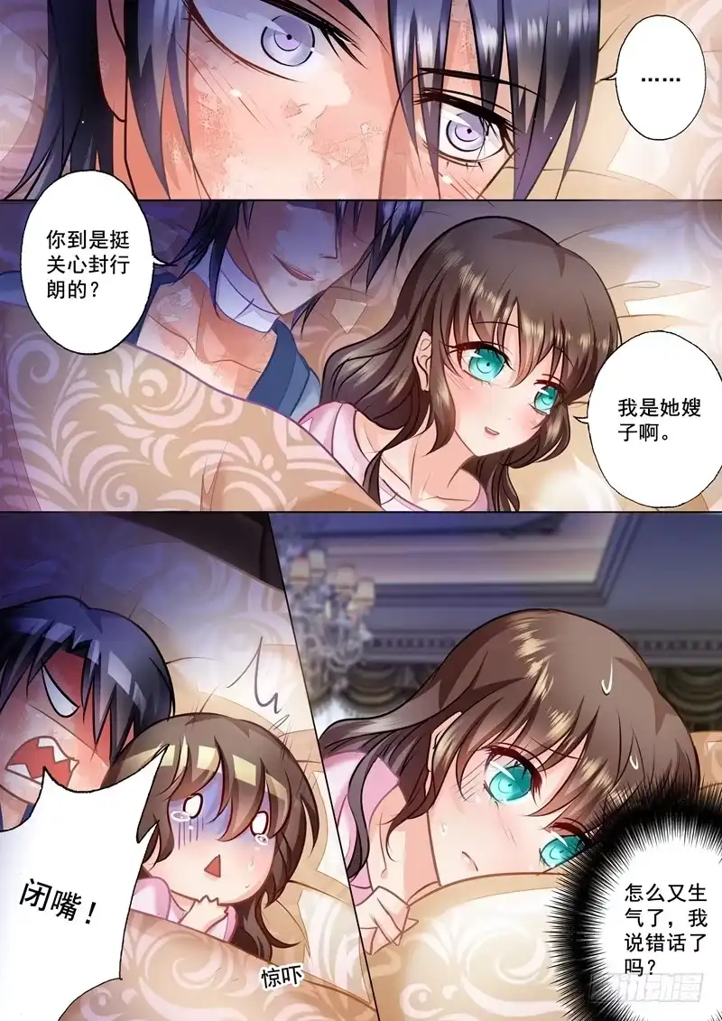 《入骨暖婚》27 温顺家猫VS爆娇野猫 第7页