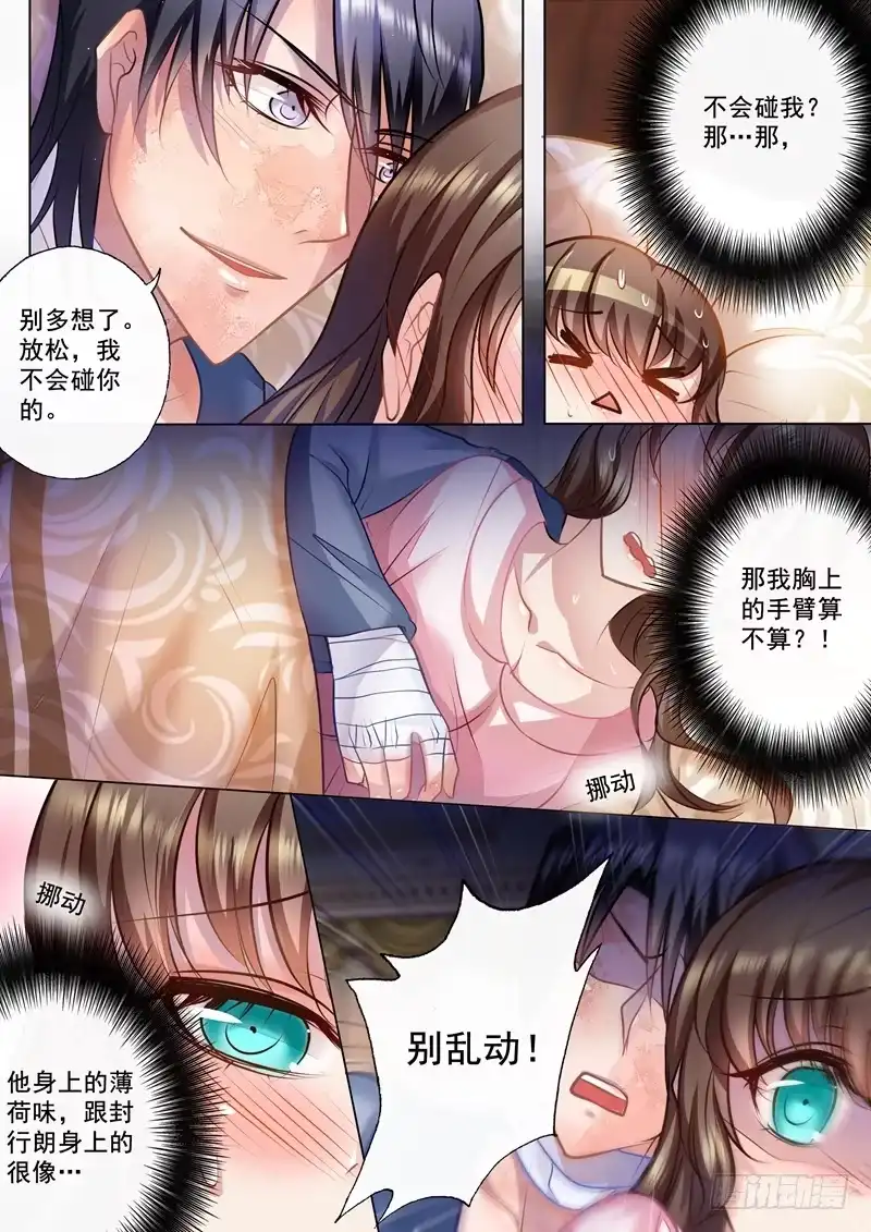 《入骨暖婚》27 温顺家猫VS爆娇野猫 第1页