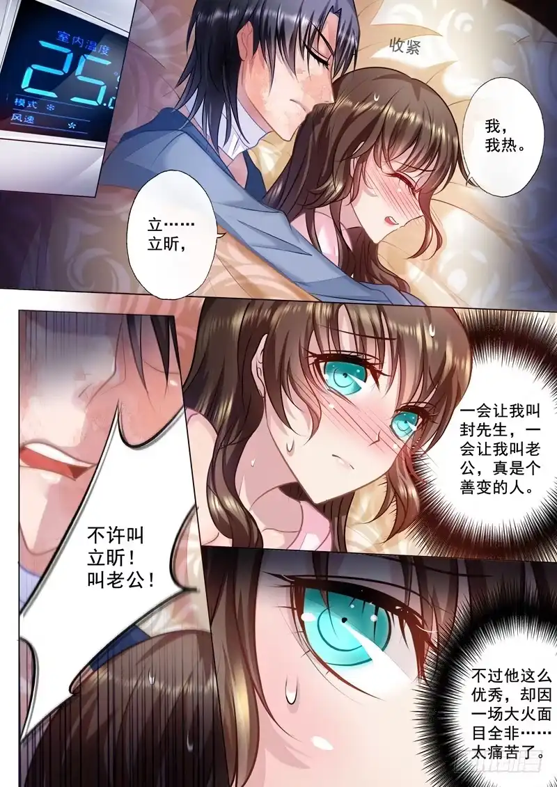 《入骨暖婚》27 温顺家猫VS爆娇野猫 第2页