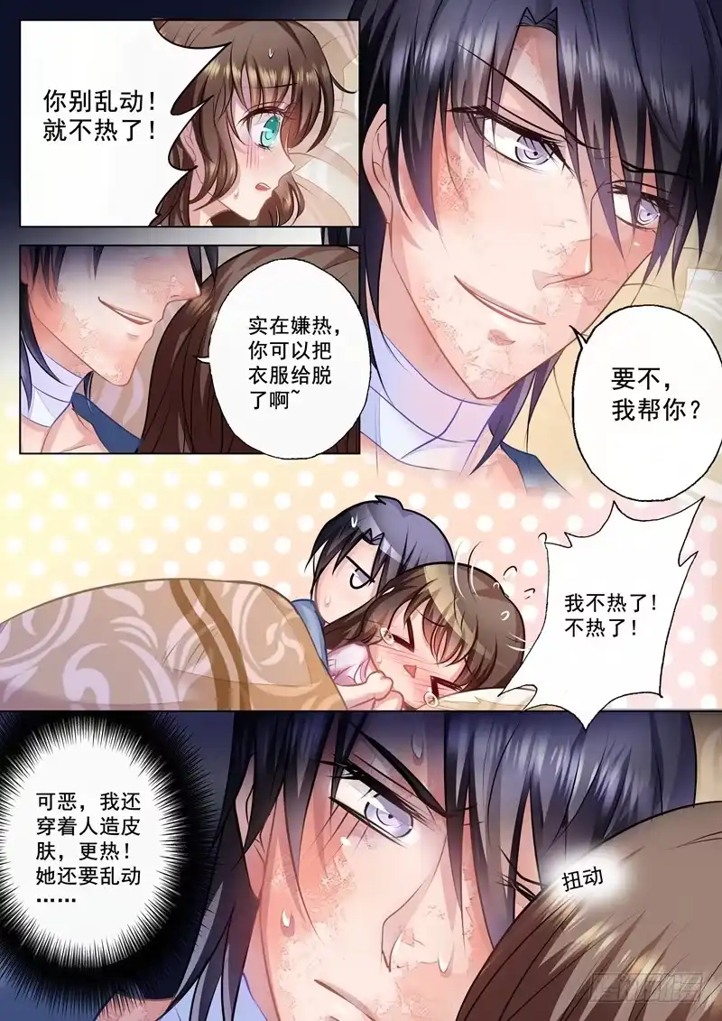 《入骨暖婚》27 温顺家猫VS爆娇野猫 第4页