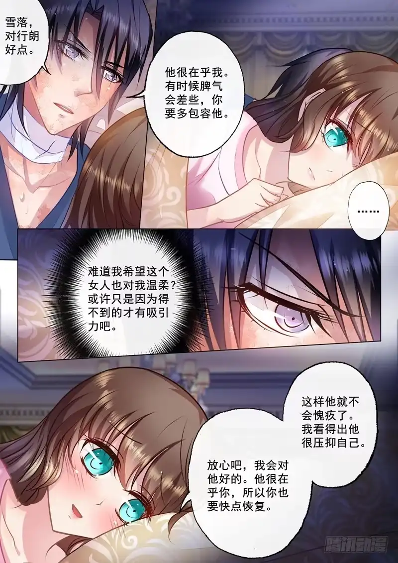 《入骨暖婚》27 温顺家猫VS爆娇野猫 第6页