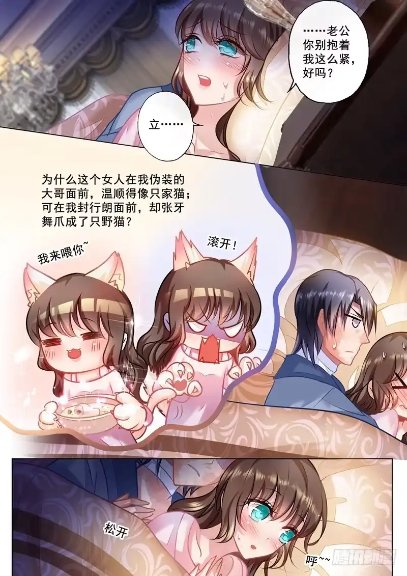 《入骨暖婚》27 温顺家猫VS爆娇野猫 第5页