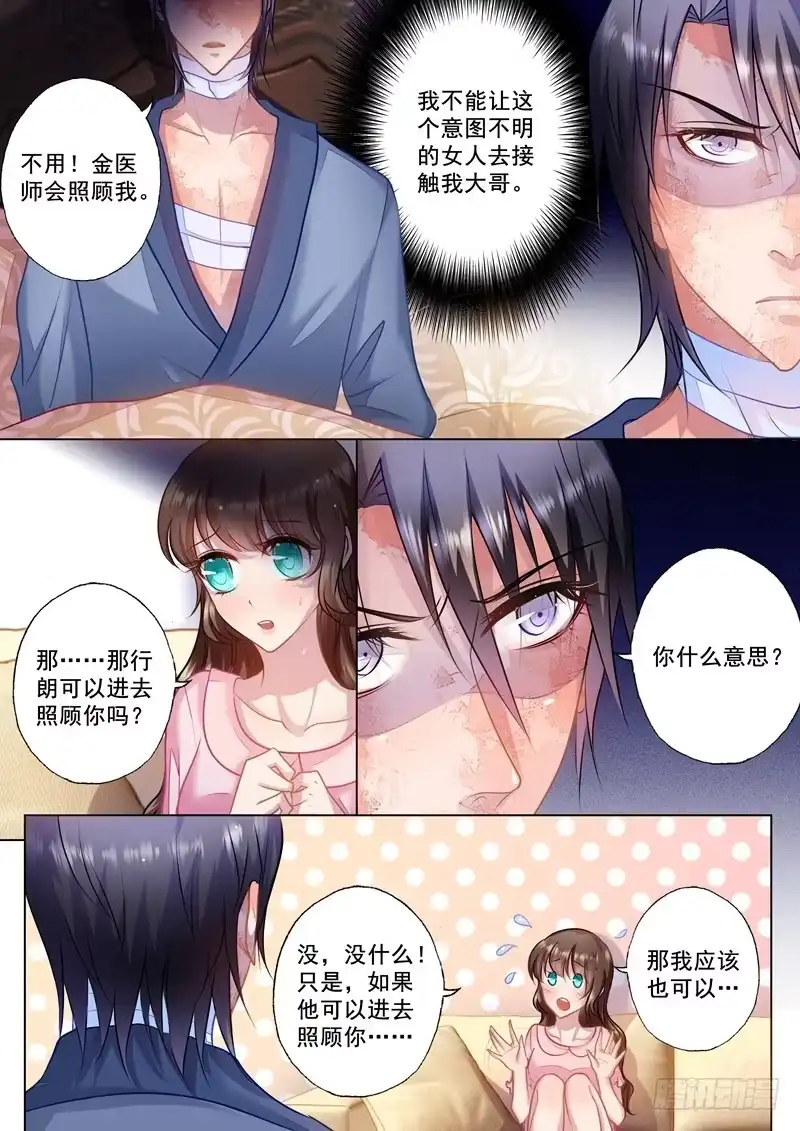 《入骨暖婚》28 吃谁的醋 第3页