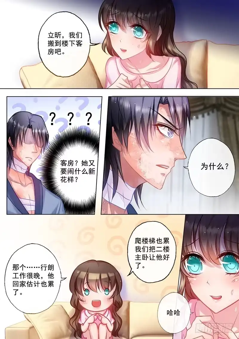 《入骨暖婚》28 吃谁的醋 第6页