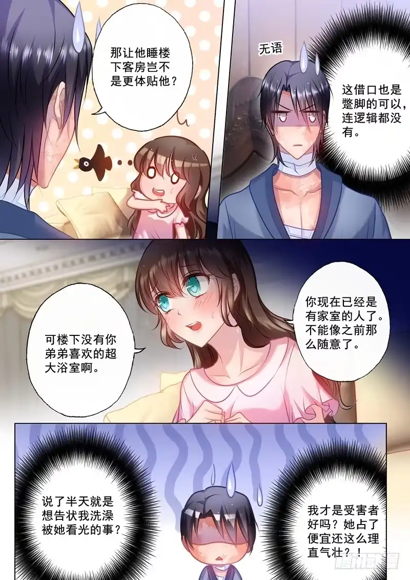 《入骨暖婚》28 吃谁的醋 第7页