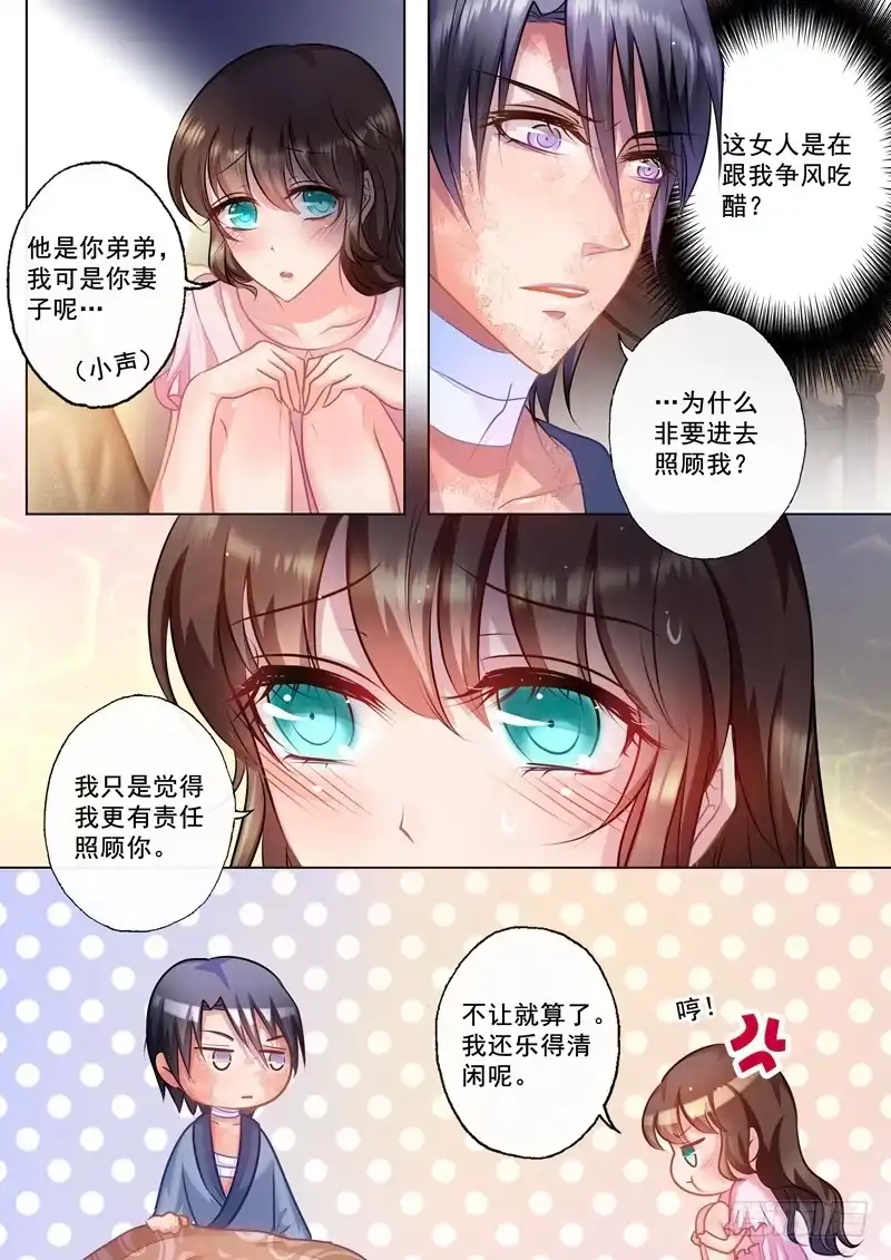 《入骨暖婚》28 吃谁的醋 第4页