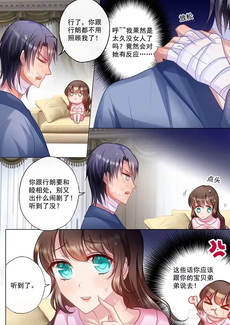 《入骨暖婚》28 吃谁的醋 第5页