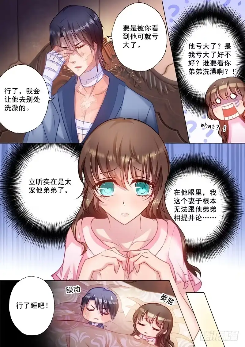 《入骨暖婚》29 从没把她当“嫂子” 第1页