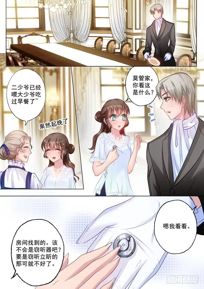 《入骨暖婚》29 从没把她当“嫂子” 第4页