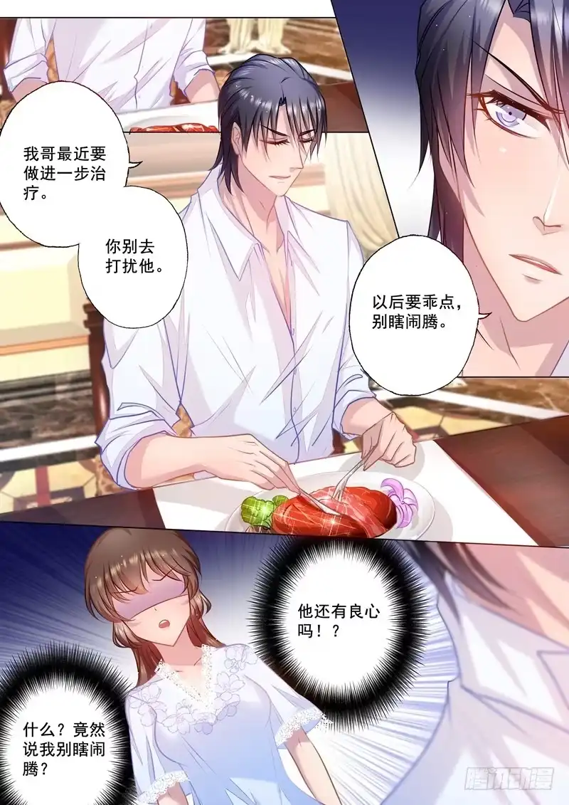 《入骨暖婚》29 从没把她当“嫂子” 第6页