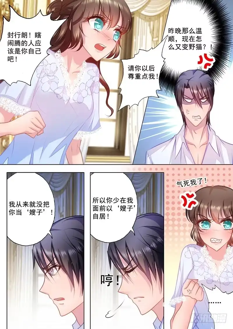 《入骨暖婚》29 从没把她当“嫂子” 第7页