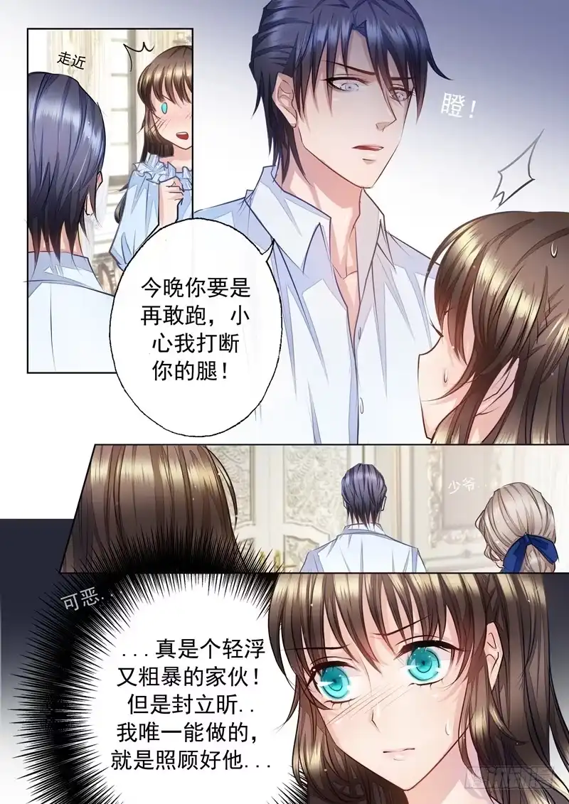 《入骨暖婚》3 这就是他弟弟 第6页