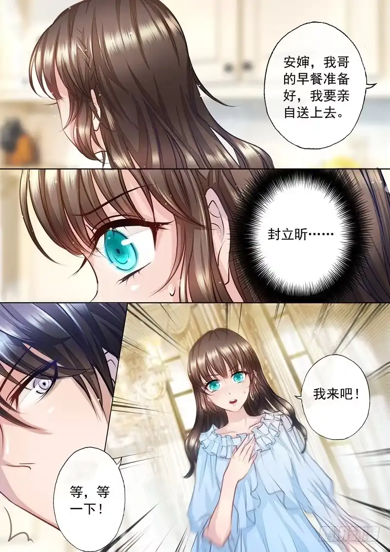 《入骨暖婚》3 这就是他弟弟 第4页