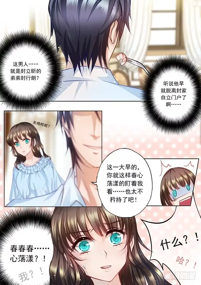 《入骨暖婚》3 这就是他弟弟 第1页