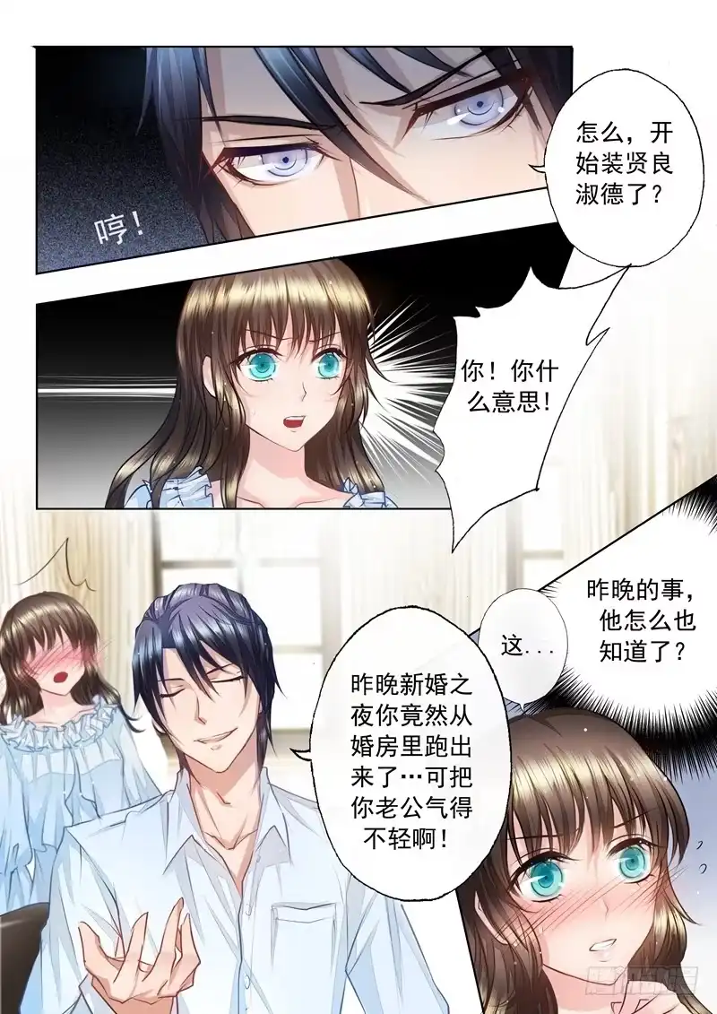 《入骨暖婚》3 这就是他弟弟 第5页