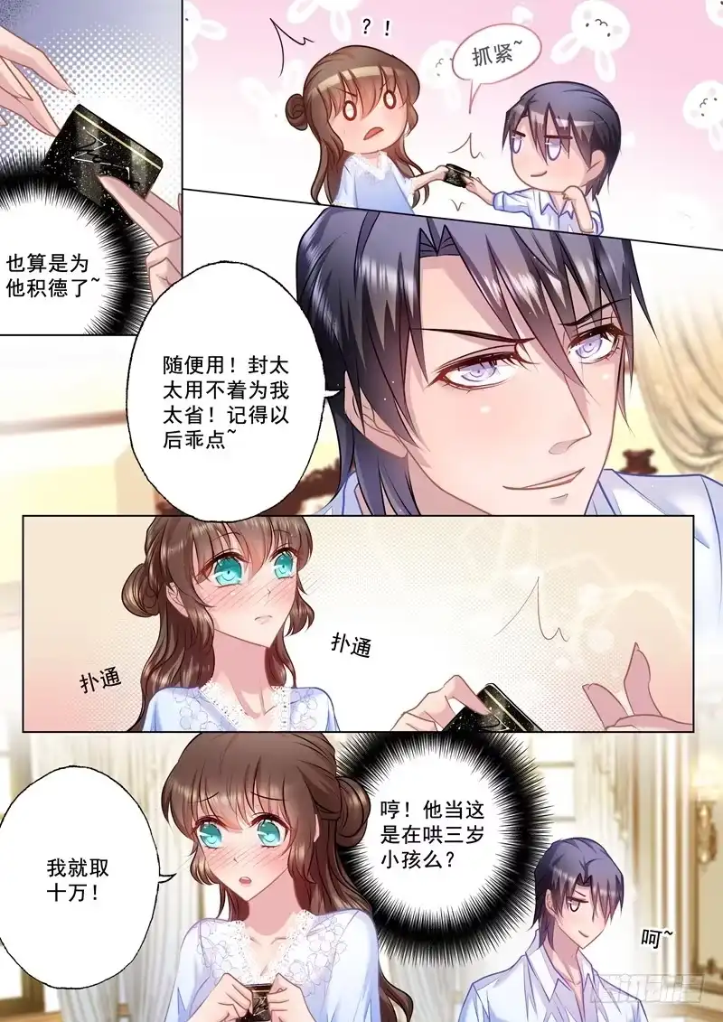 《入骨暖婚》30 别丢封家的脸 第2页