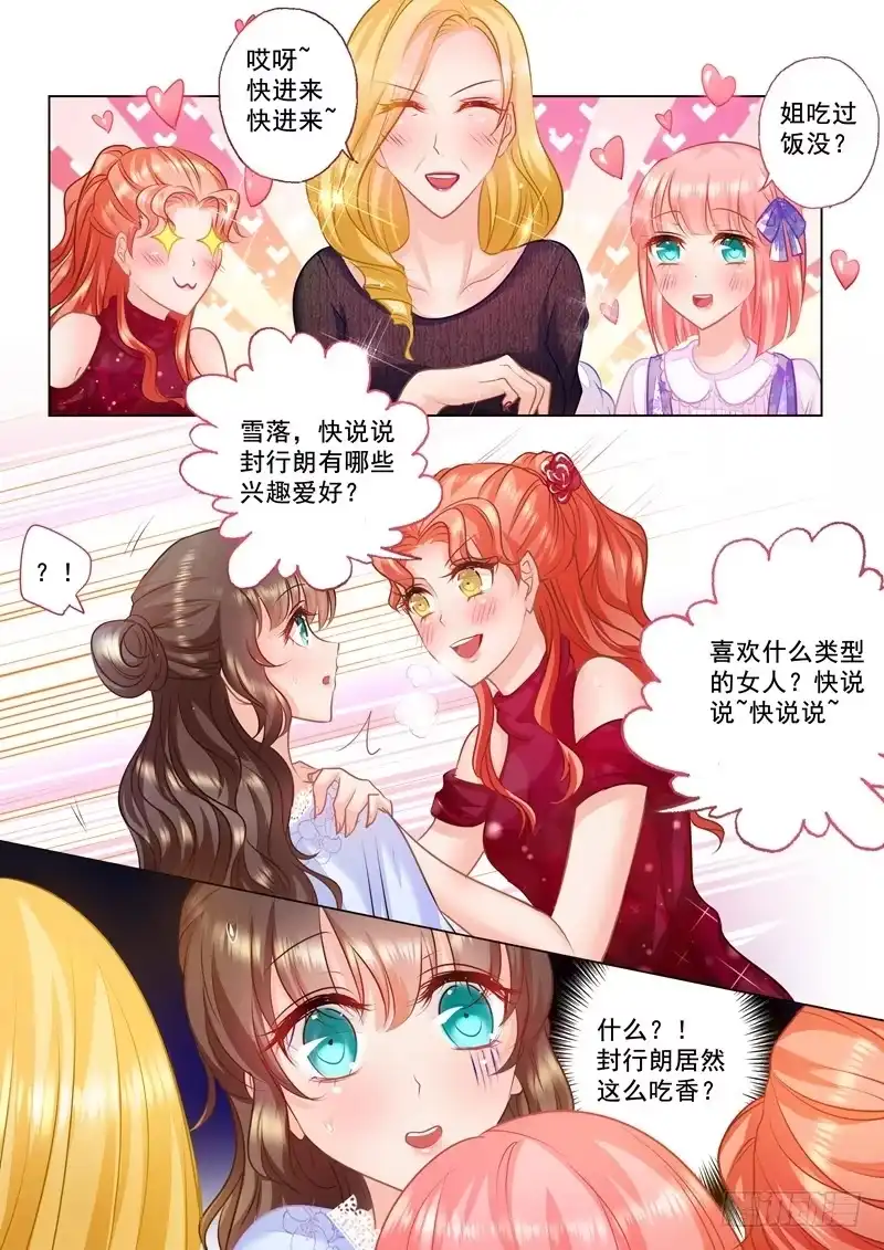 《入骨暖婚》30 别丢封家的脸 第7页