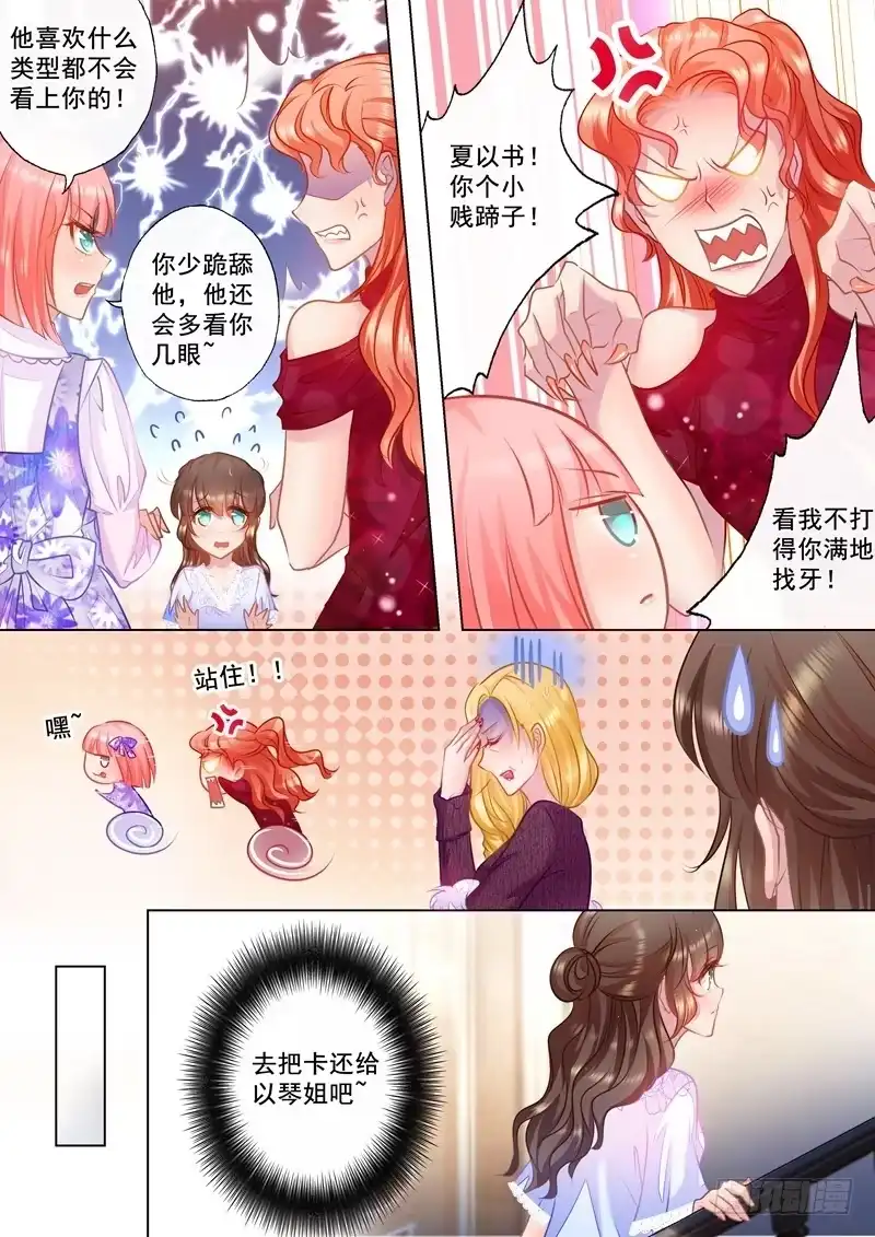 《入骨暖婚》30 别丢封家的脸 第8页