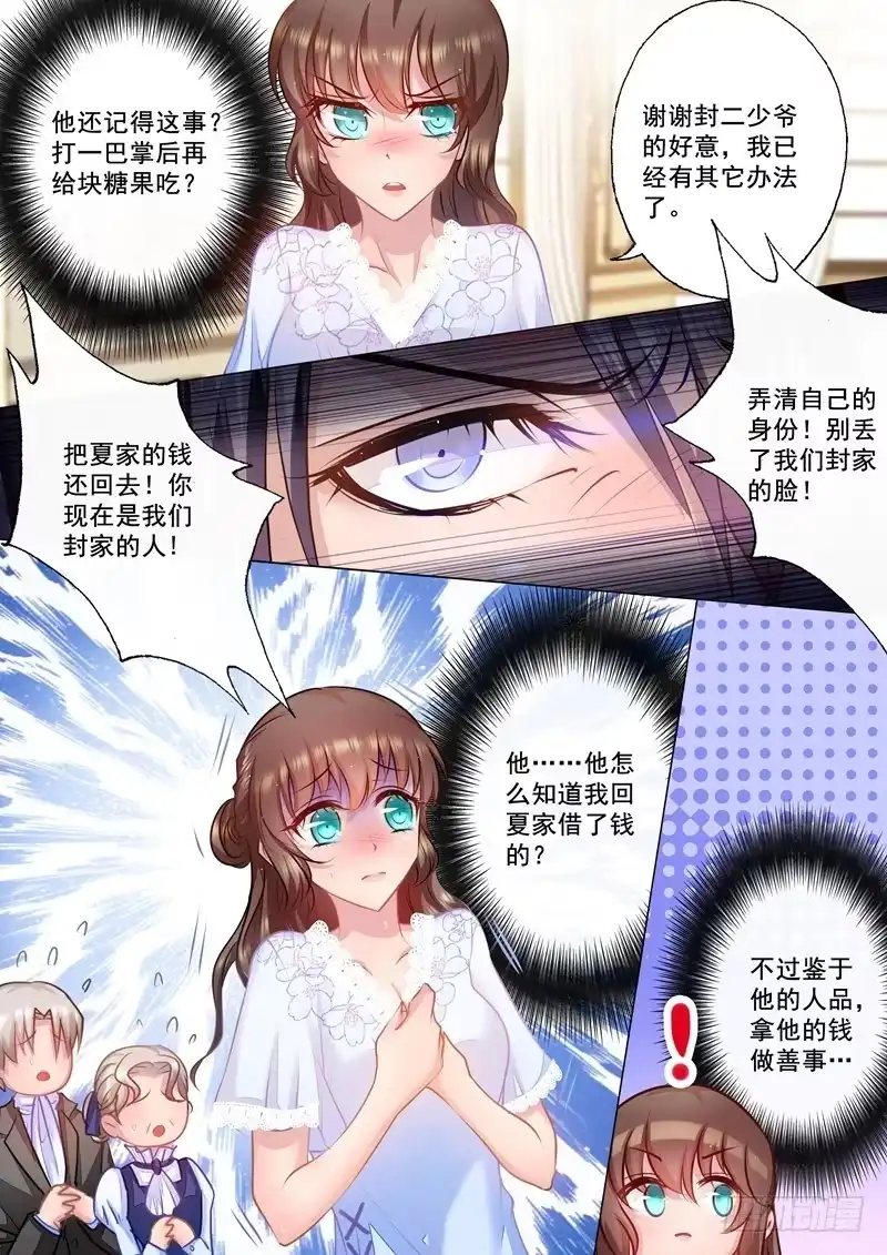 《入骨暖婚》30 别丢封家的脸 第1页
