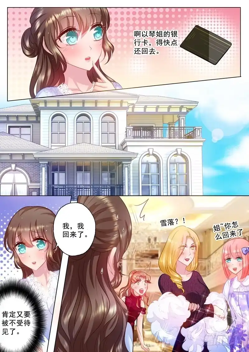 《入骨暖婚》30 别丢封家的脸 第6页