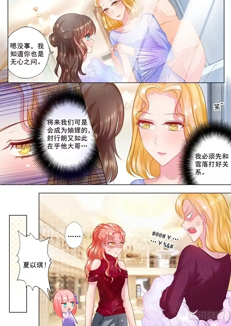 《入骨暖婚》31 你是不是也喜欢他？ 第6页