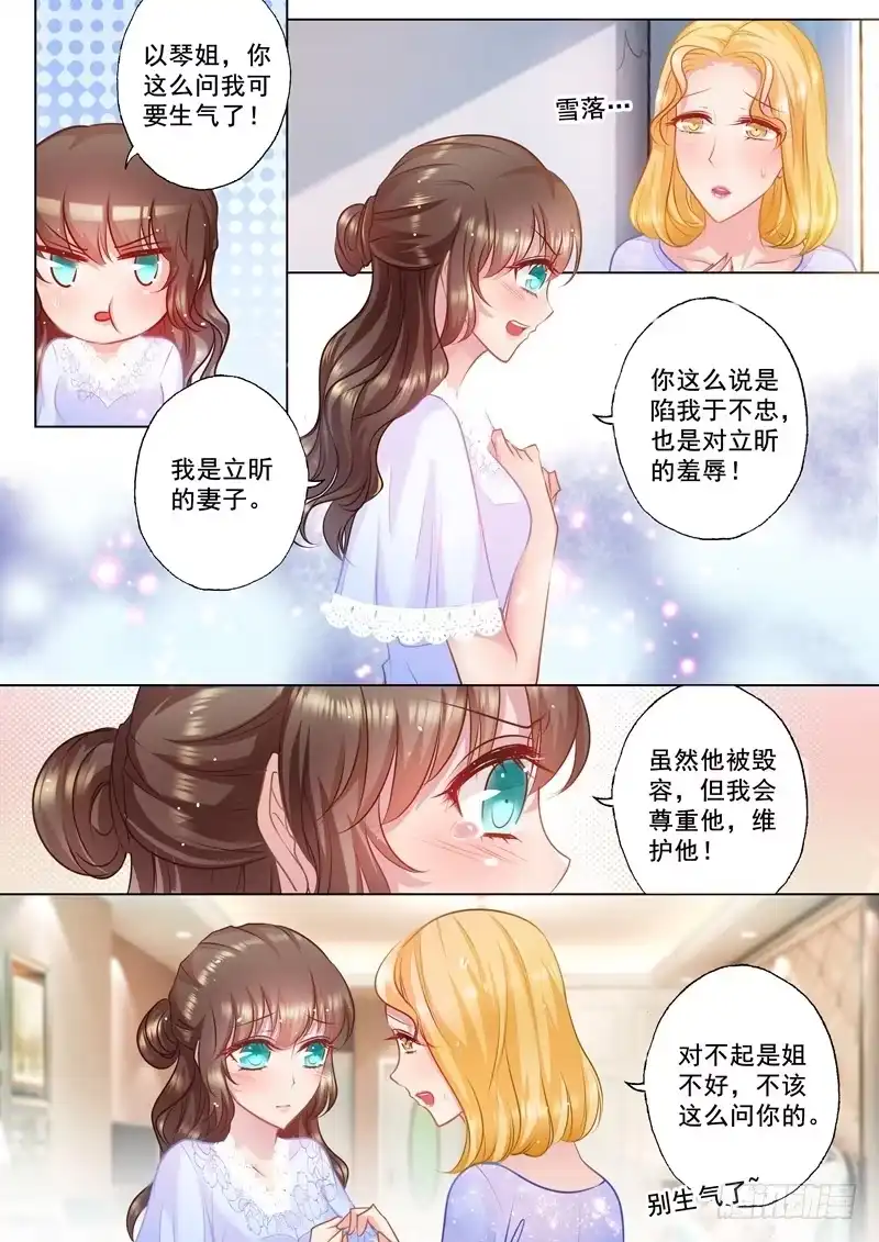 《入骨暖婚》31 你是不是也喜欢他？ 第5页