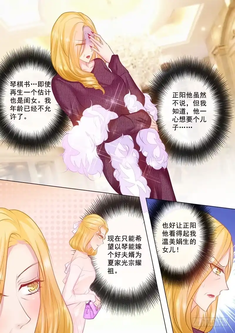 《入骨暖婚》31 你是不是也喜欢他？ 第7页