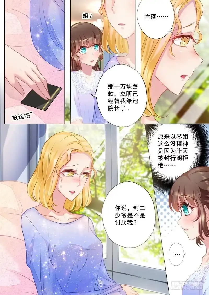 《入骨暖婚》31 你是不是也喜欢他？ 第2页