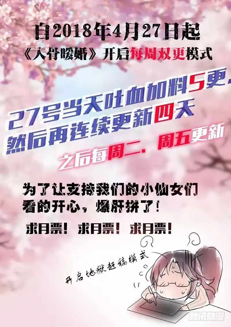 《入骨暖婚》31 你是不是也喜欢他？ 第9页