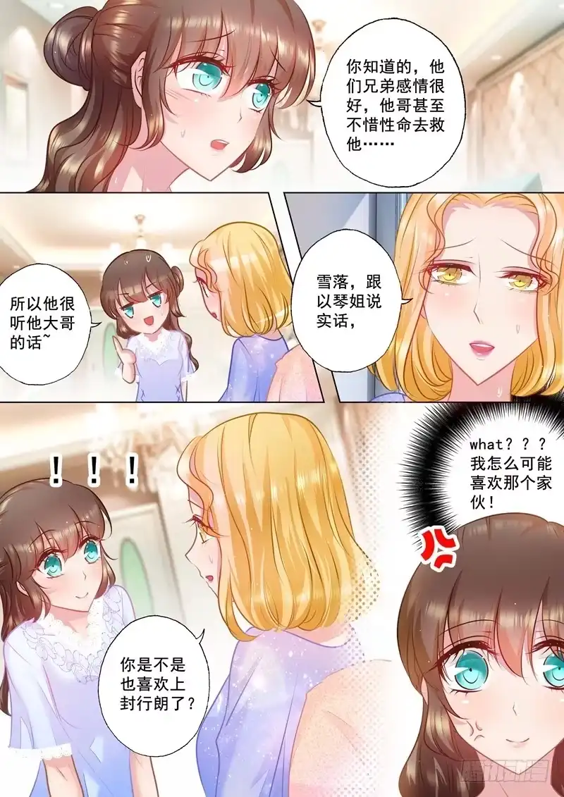 《入骨暖婚》31 你是不是也喜欢他？ 第4页