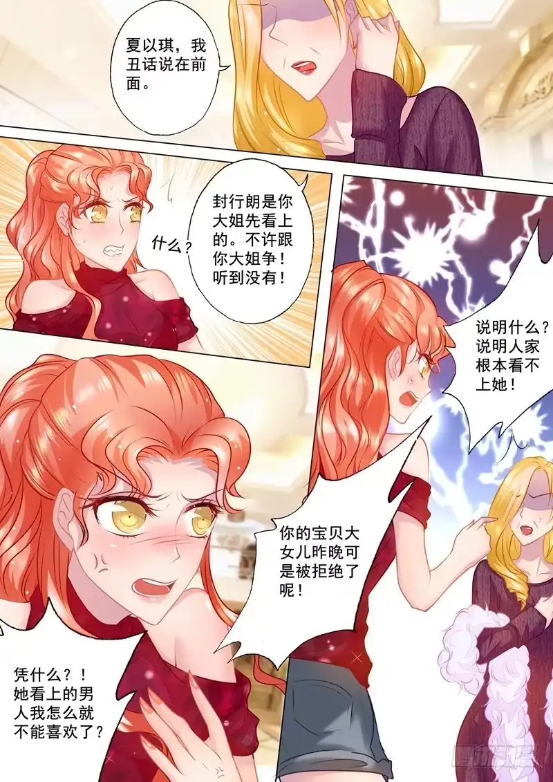 《入骨暖婚》31 你是不是也喜欢他？ 第8页