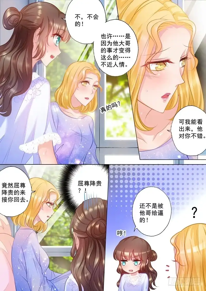《入骨暖婚》31 你是不是也喜欢他？ 第3页