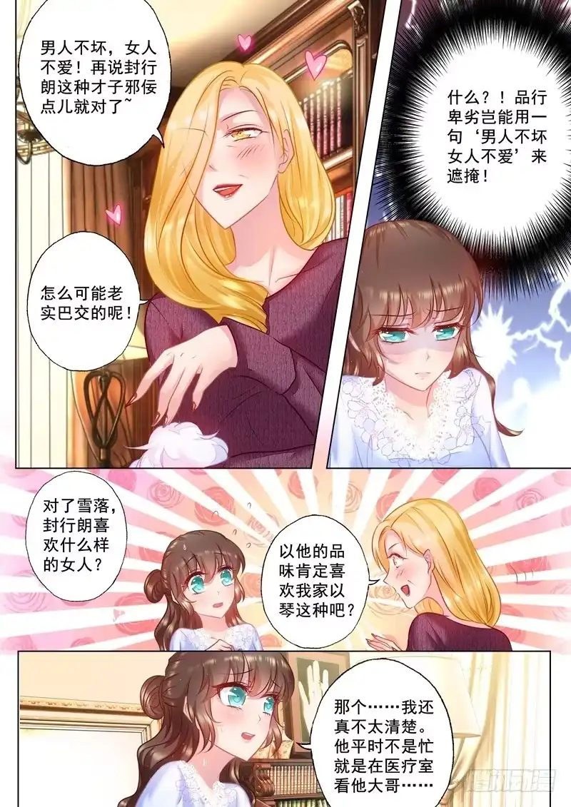 《入骨暖婚》32 畅销产品封行朗 第6页