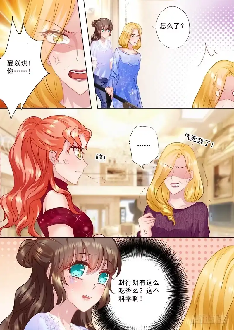 《入骨暖婚》32 畅销产品封行朗 第1页