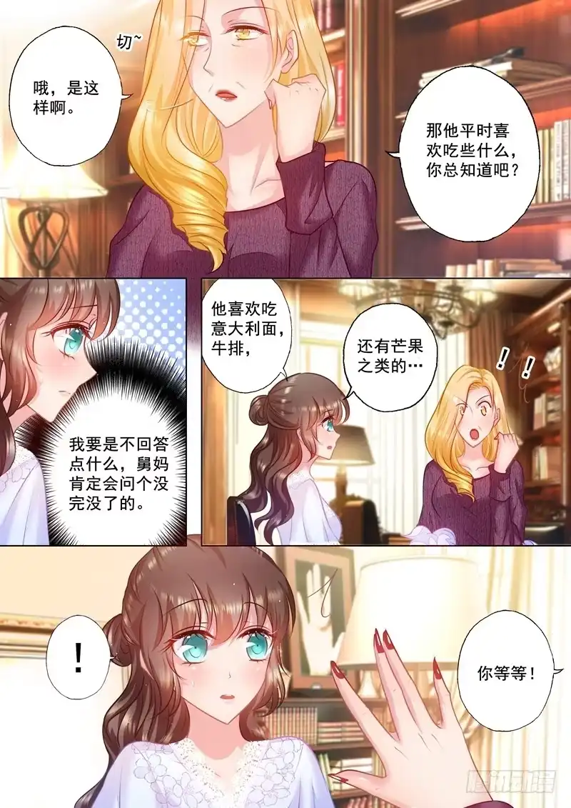 《入骨暖婚》32 畅销产品封行朗 第7页