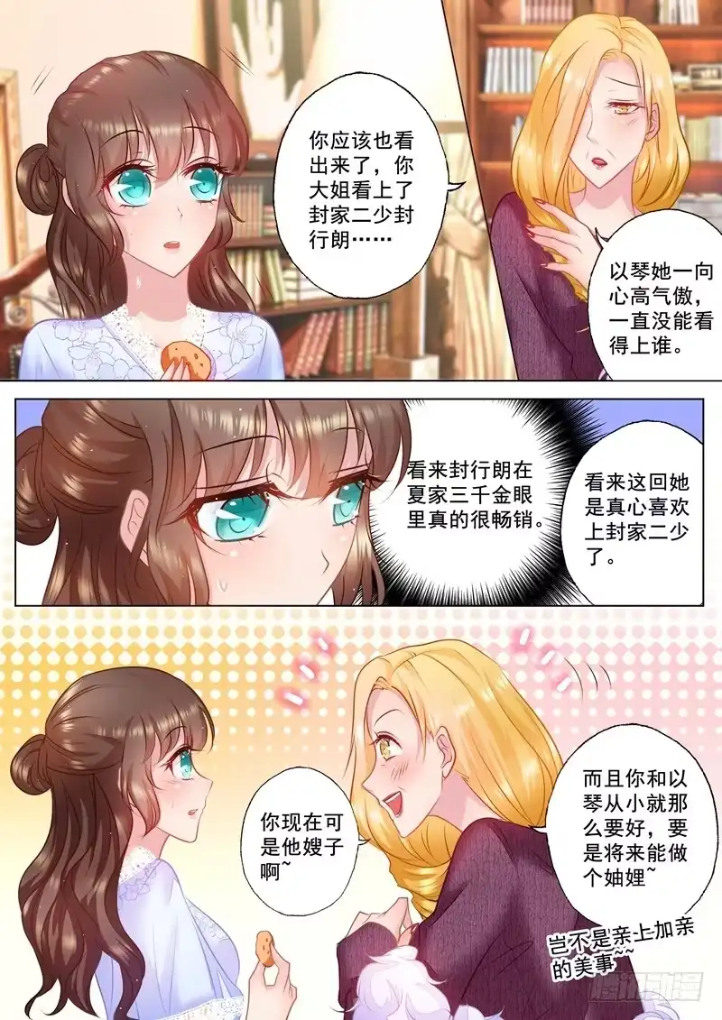 《入骨暖婚》32 畅销产品封行朗 第4页