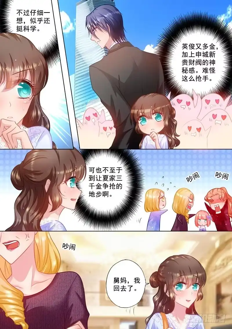 《入骨暖婚》32 畅销产品封行朗 第2页