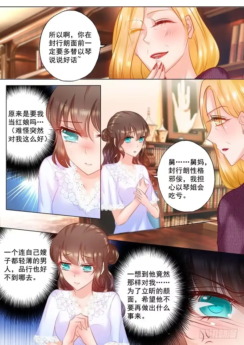 《入骨暖婚》32 畅销产品封行朗 第5页