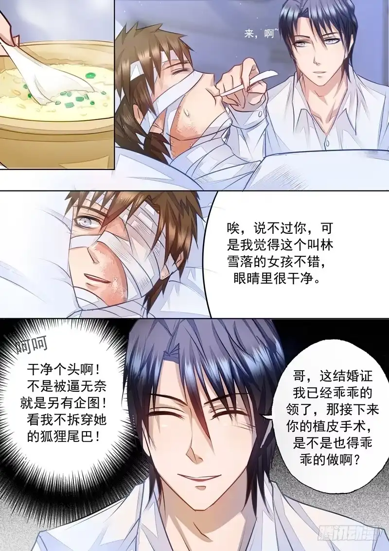 《入骨暖婚》4 希望 第3页