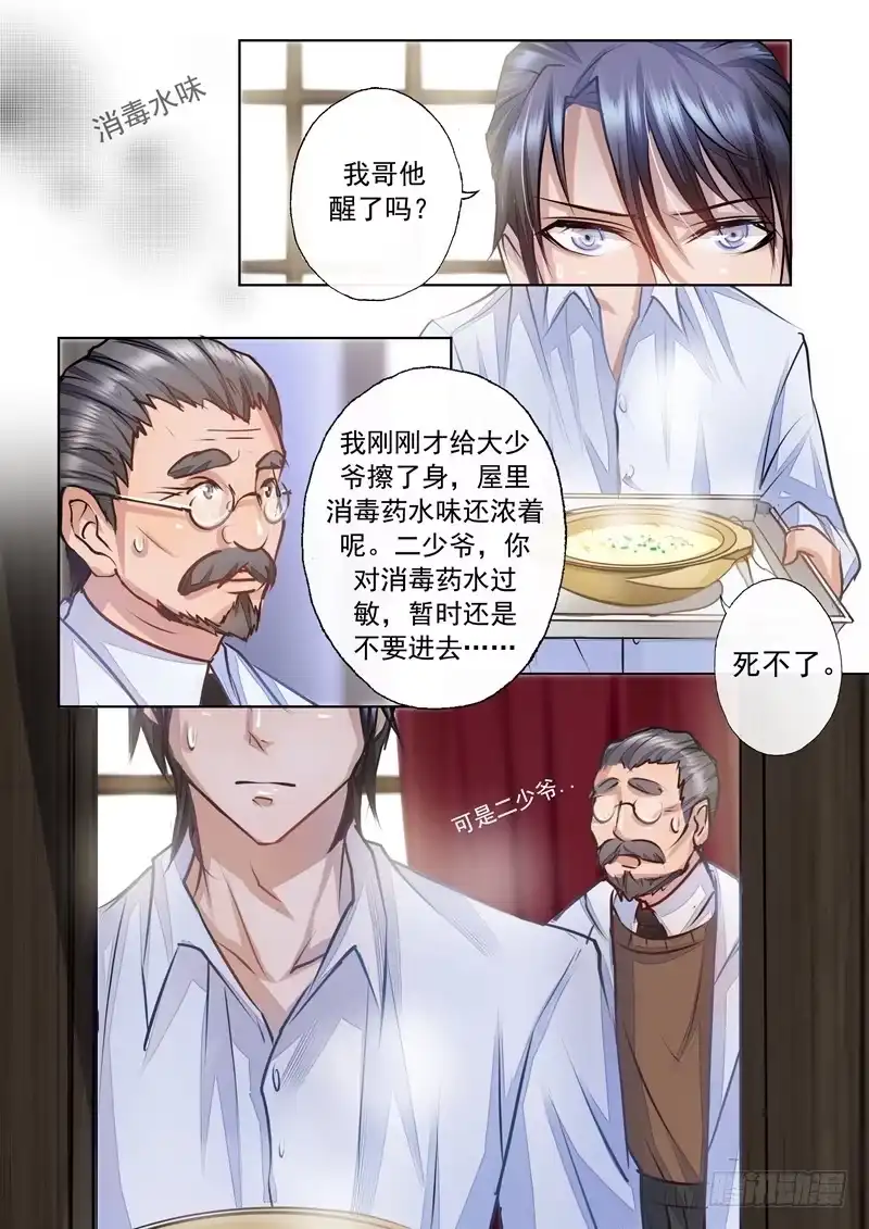 《入骨暖婚》4 希望 第2页