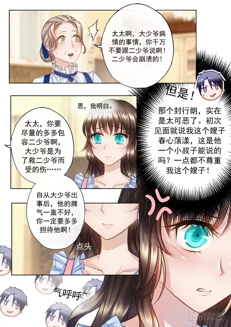 《入骨暖婚》4 希望 第1页