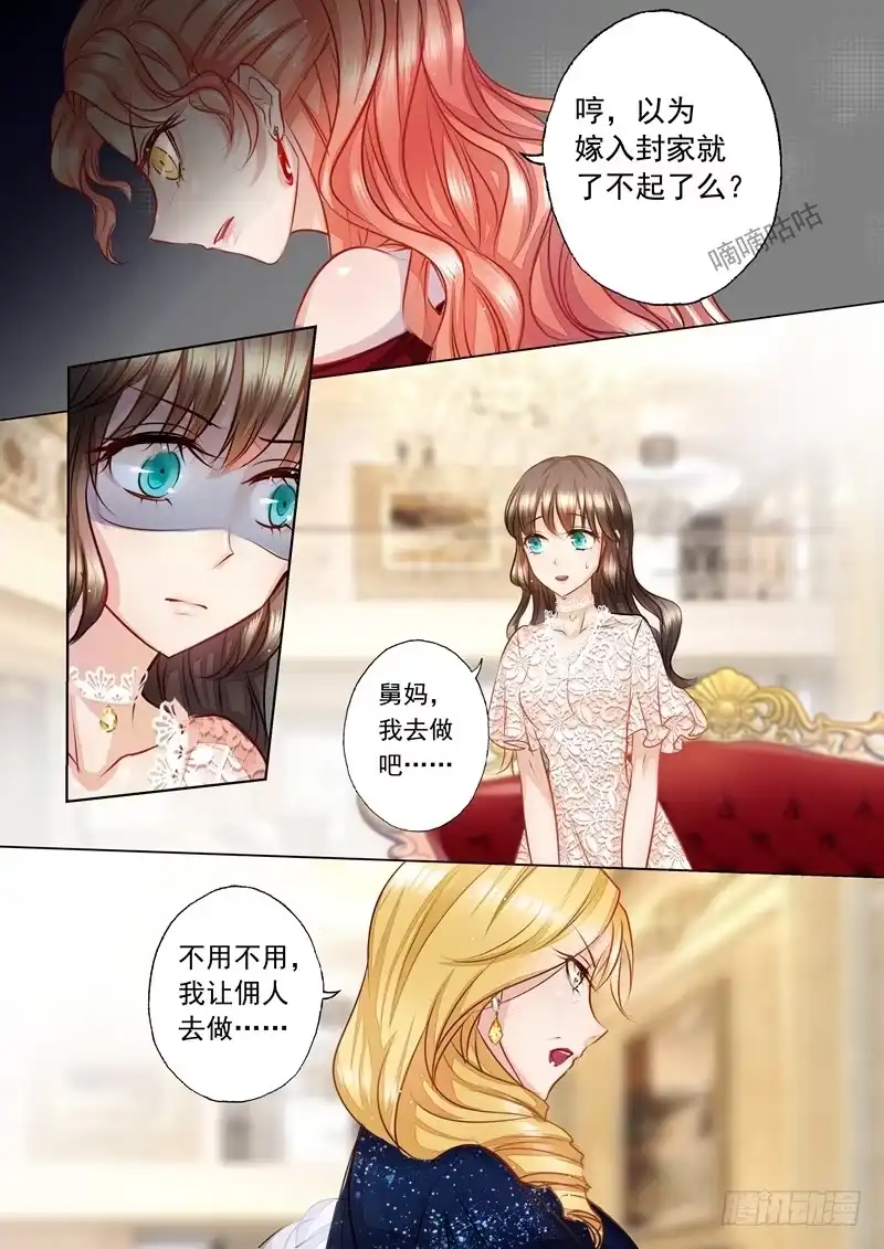 《入骨暖婚》6 为她一掷千金 第6页