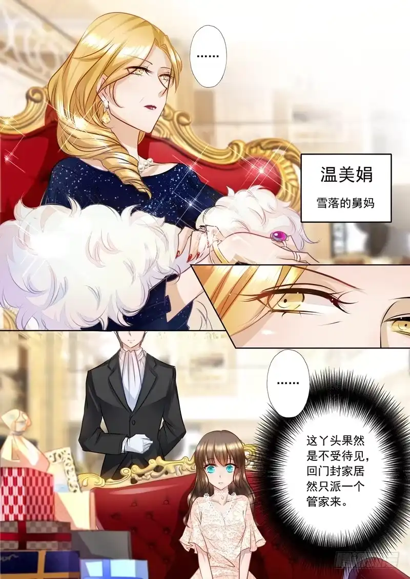 《入骨暖婚》6 为她一掷千金 第1页