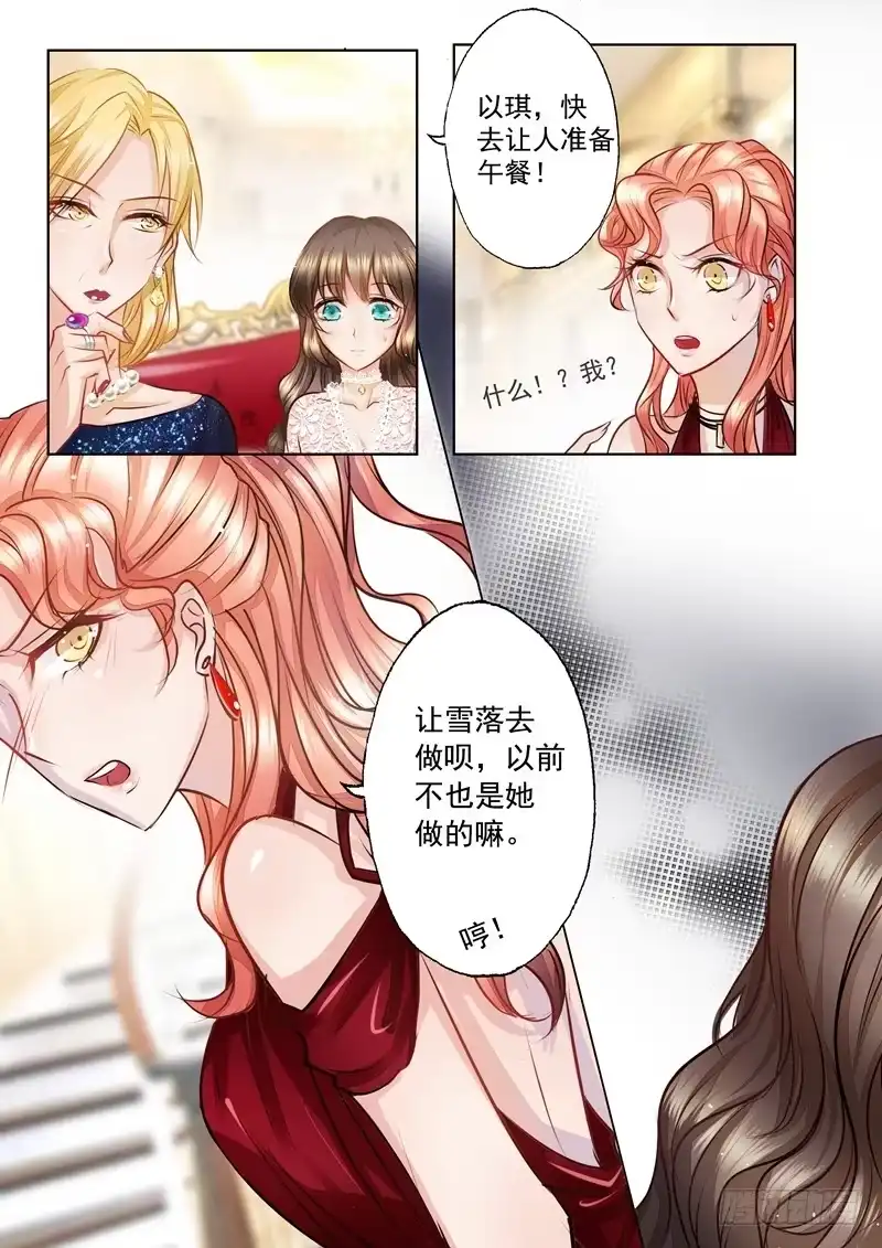 《入骨暖婚》6 为她一掷千金 第5页