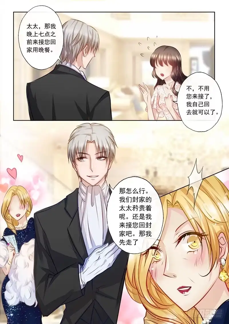 《入骨暖婚》6 为她一掷千金 第3页